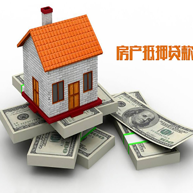 长岭房子抵押贷款利率