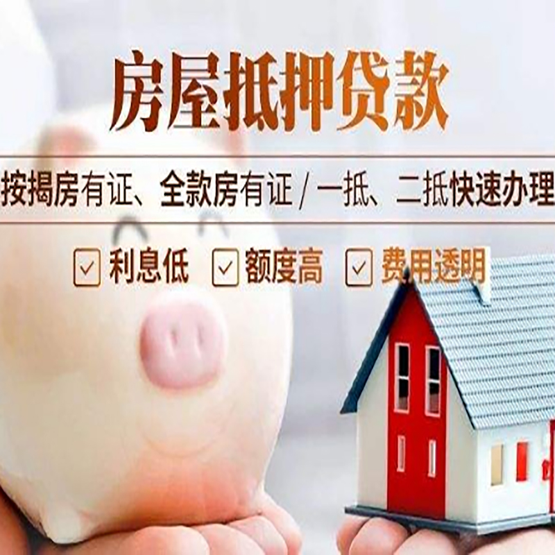 长岭房子抵押贷款资料|房产抵押贷款|住房抵押