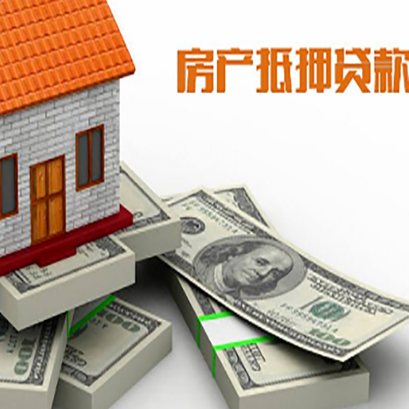 长岭房屋抵押贷款的条件？