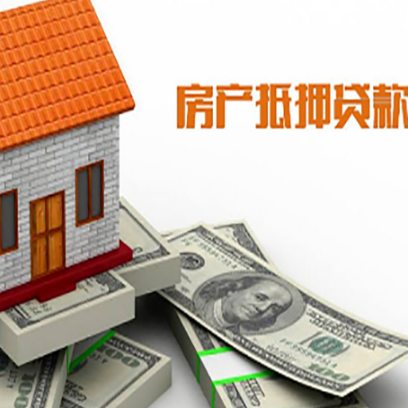 长岭房子抵押贷款怎么贷？