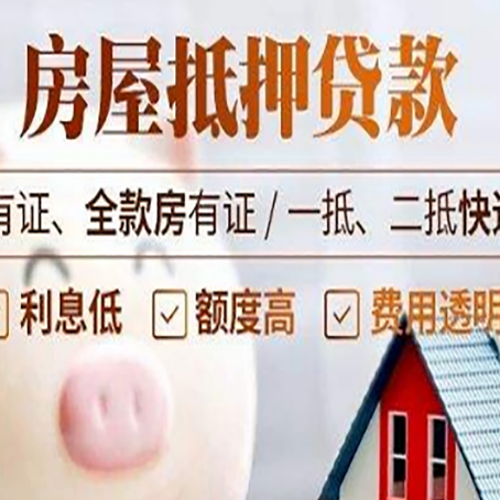 长岭房产抵押贷款不通过的原因