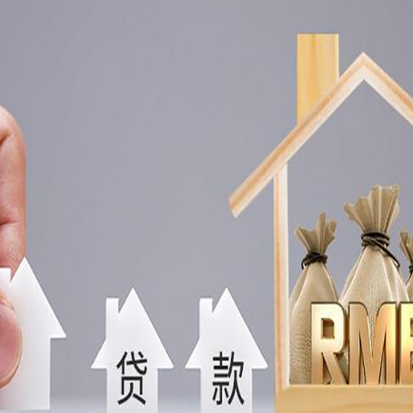 长岭房屋抵押贷款注意事项