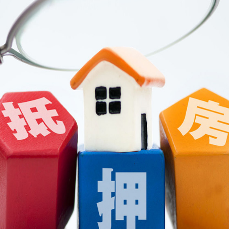 长岭房子抵押贷款能贷多久？