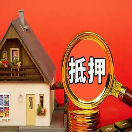 长岭房产抵押贷款有哪些限制