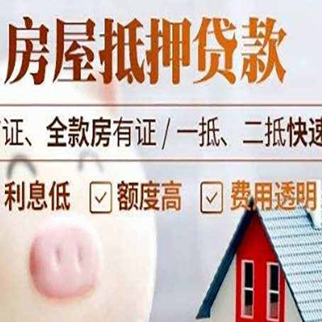 长岭房产抵押贷款注意事项