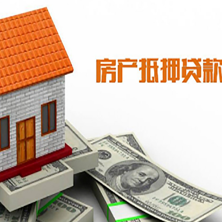 长岭房屋抵押贷款申请的流程