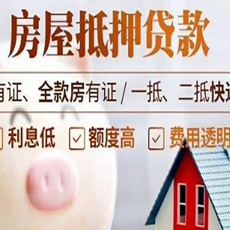 长岭房产抵押贷款办理的流程