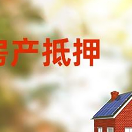 长岭房屋抵押贷款需要房产证吗？