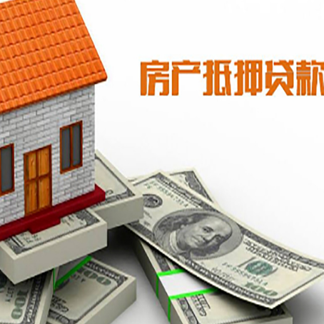 长岭房屋抵押贷款公司服务费一般是多少?