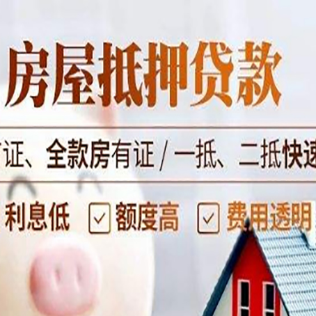 长岭房产抵押贷款哪家银行好办?