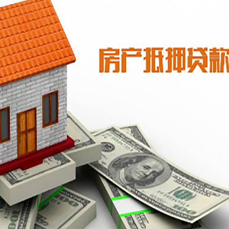 长岭房屋抵押贷款利率全解析
